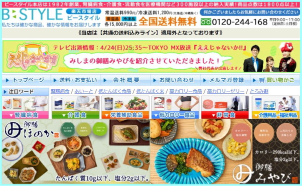 減塩 ビースタイル