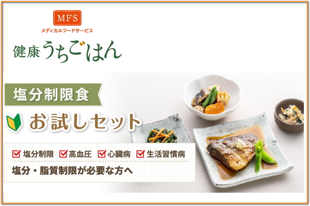 健康うちごはん 減塩