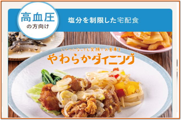 ウェルネスダイニング 減塩